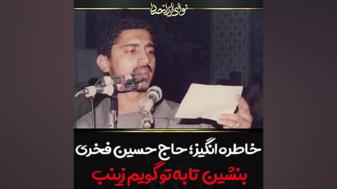 کلیپ مداحی، واحد  بنشین تا به...