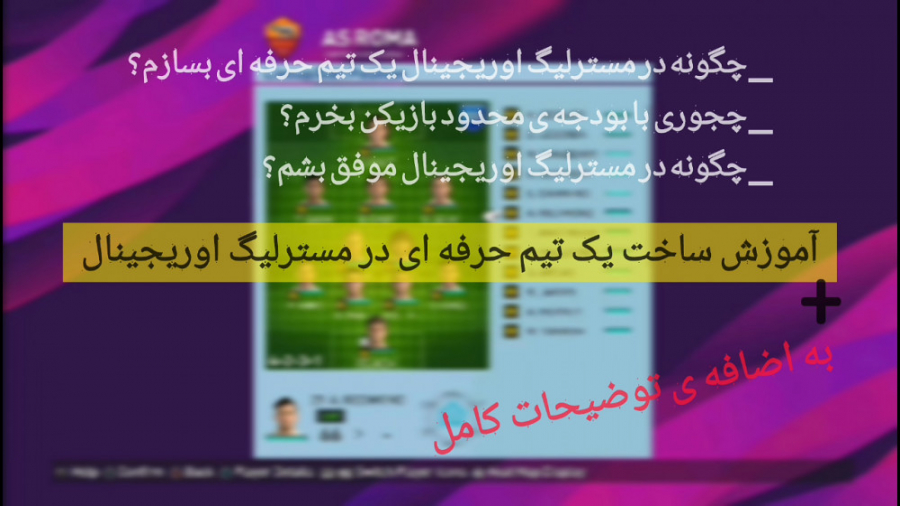 آموزش ساخت تیم حرفه ای در مستر...