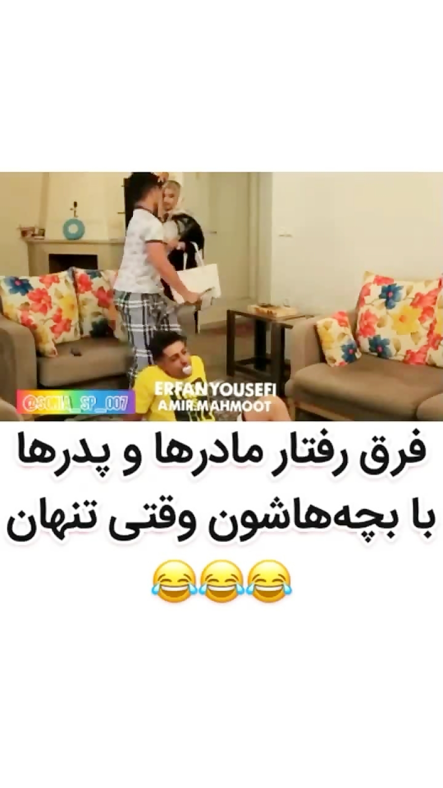 فرق رفتار پدر و مادر با بچه وق...