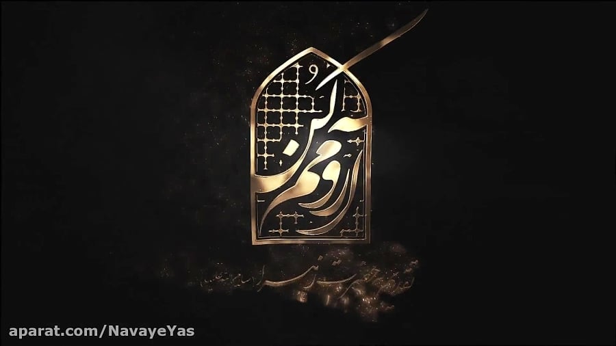 ویدیو کلیپ &laquo; آرومم کن .....