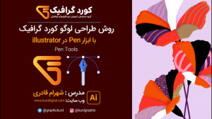 طراحی لوگو Kord Graphic در Ado...