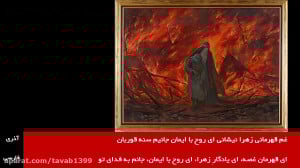 نسخه کامل نوحه حضرت زینب موذن...