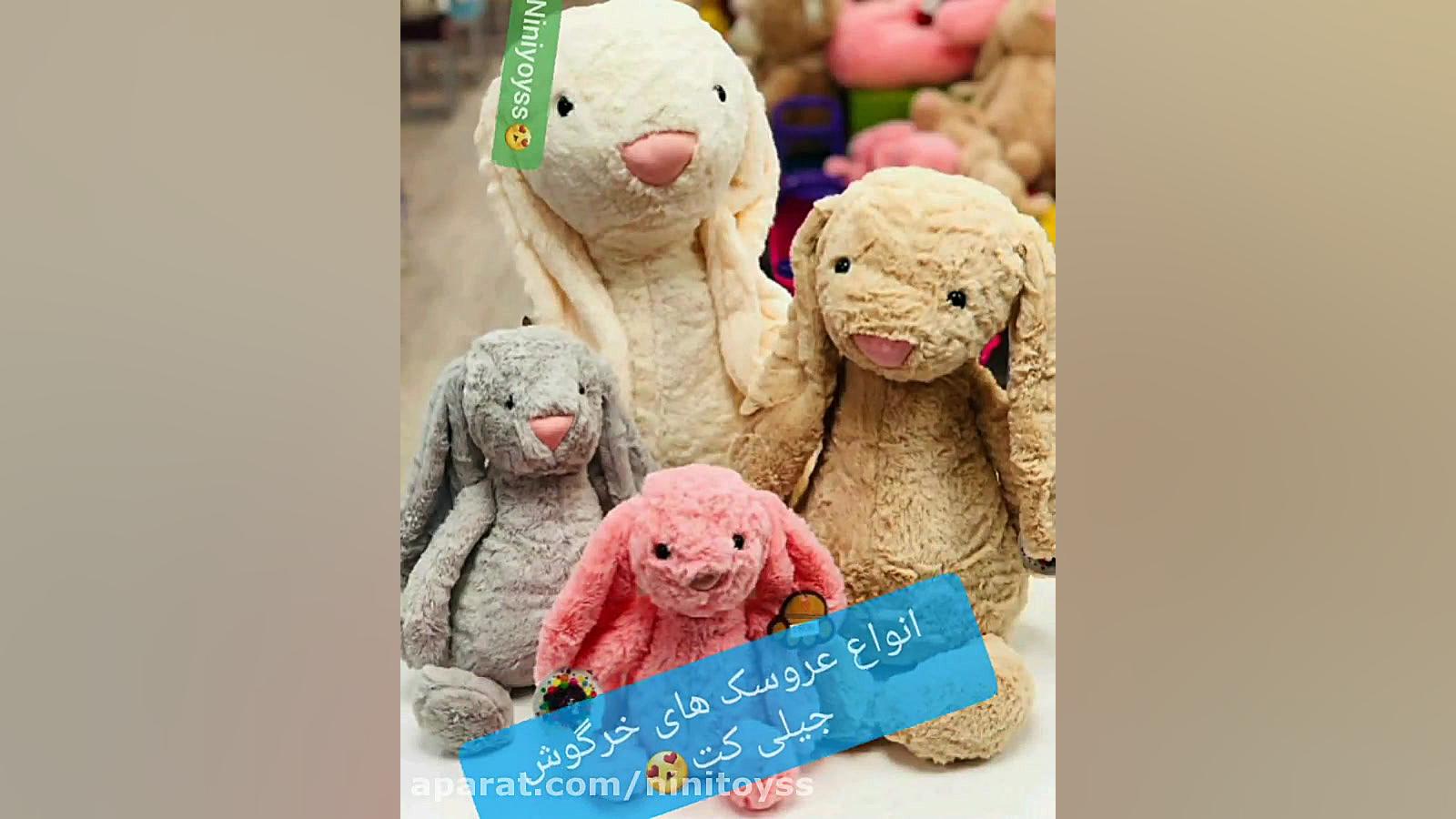  عروسک خرگوش جیلی کت instagram...