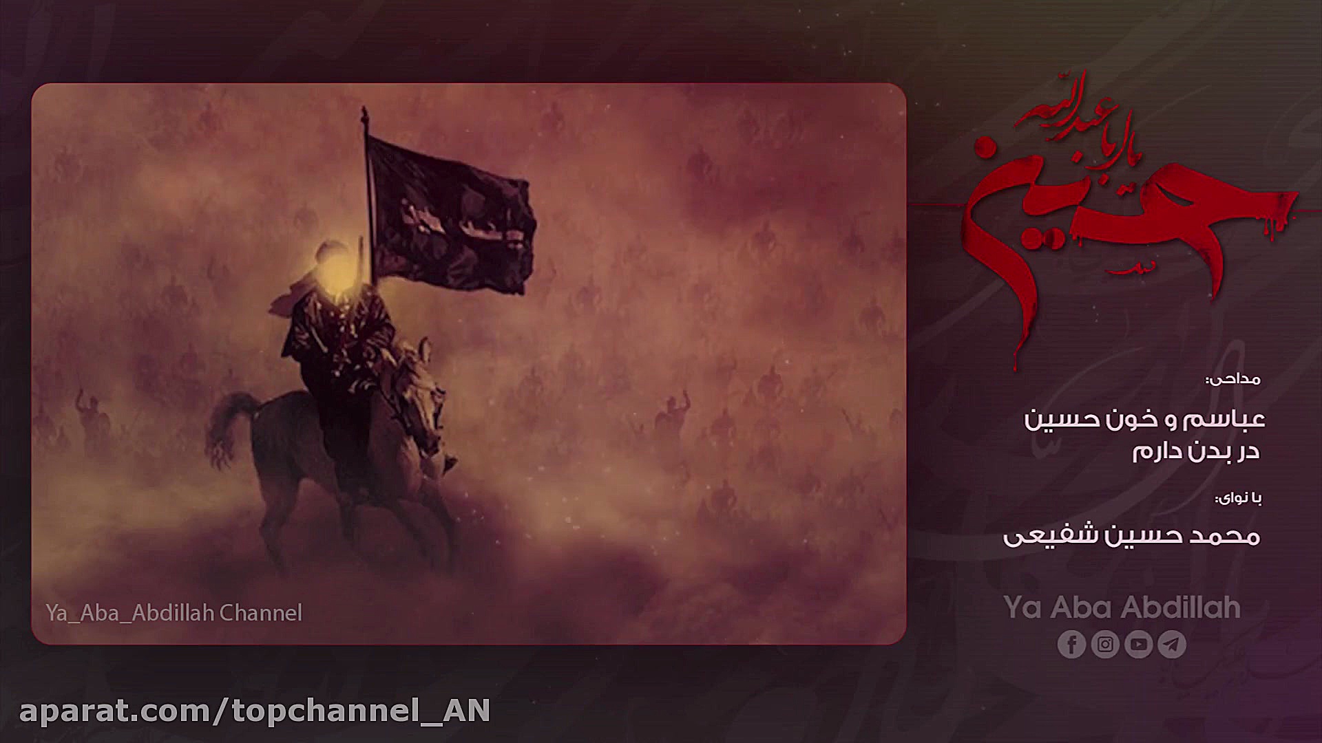 مداحی محرم  محمد حسین شفیعی