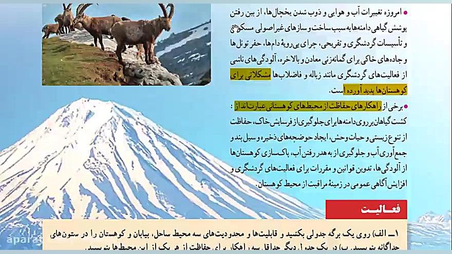 جغرافیای ناحیه ای  تدریس درس پ...