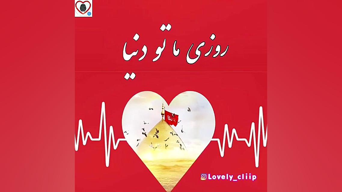 استوری وضعیت وات ساپ ترانه قلب...