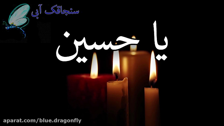 زیباترین نوحه شهادت امام حسین...