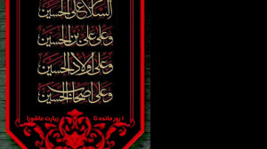 زیارت عاشورا باسم کربلایی استو...
