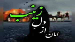 نوحه خوانی غمگین محرم | امان ا...