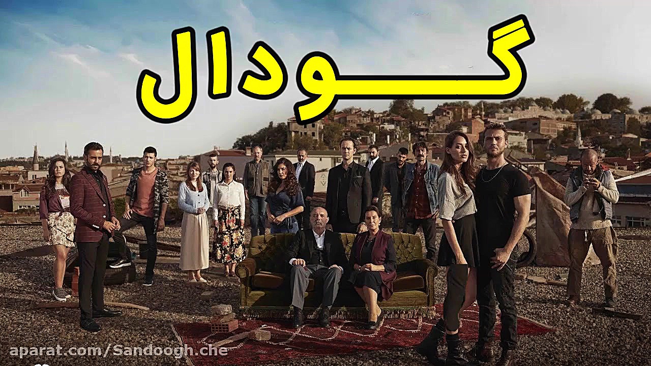 سریال گودال قسمت 39