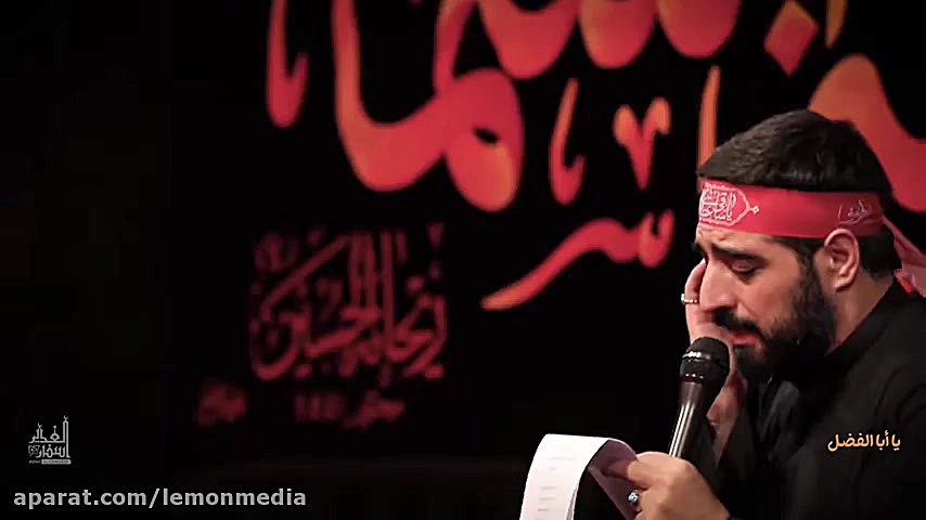 سید مجید بنی فاطمه  یا ابو الف...