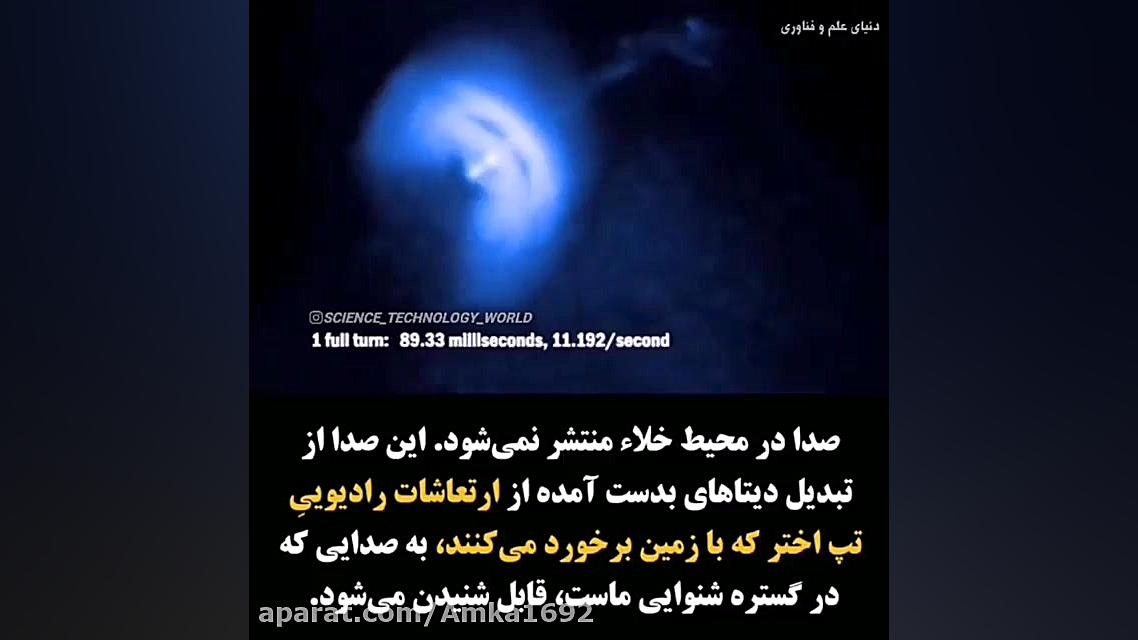 صدای واقعی چرخش ستاره نوترونی