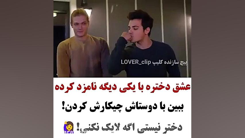 سکانس طنز خیانت فیلم ستاره شما...