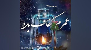 غمگین ترین مداحی نوحه سال