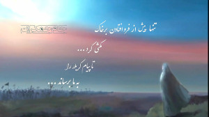 کلیپ کوتاه حضرت زینب (س) پیامب...