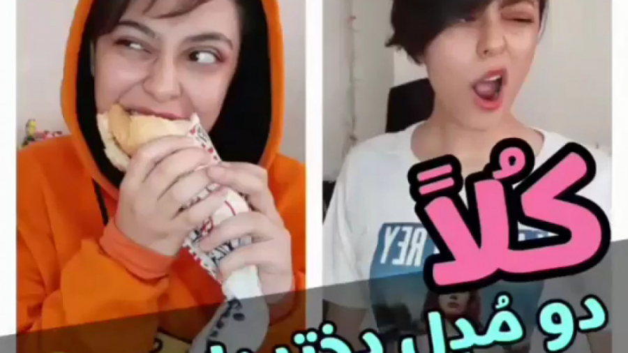 چالش تیک تاک دابسمش کلا دومدل...