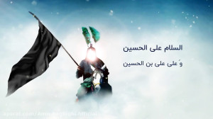 تاسوعا و عاشورا حسینی تسلیت با...