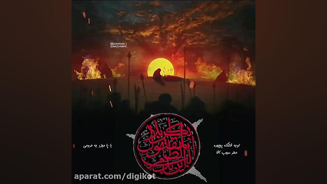 مداحی جانسوز شب عاشورا  کلیپ ع...