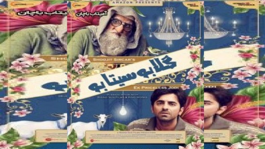 فیلم هندی : گلابو سیتابو ┇ 202...