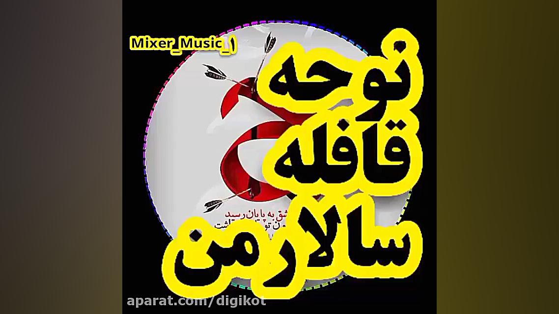 مداحی جانسوز عاشورا  شب عاشورا...