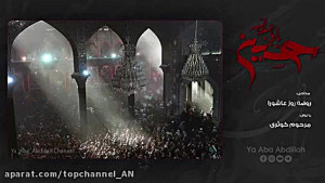 کلیپ روضه روز عاشورا  صدای زیب...