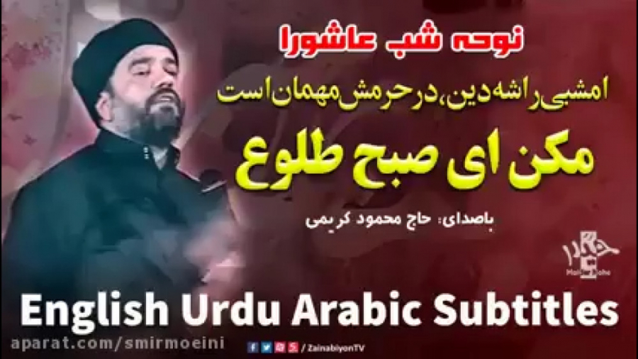 کلیپ شب عاشورا  امشبی را شه دی...