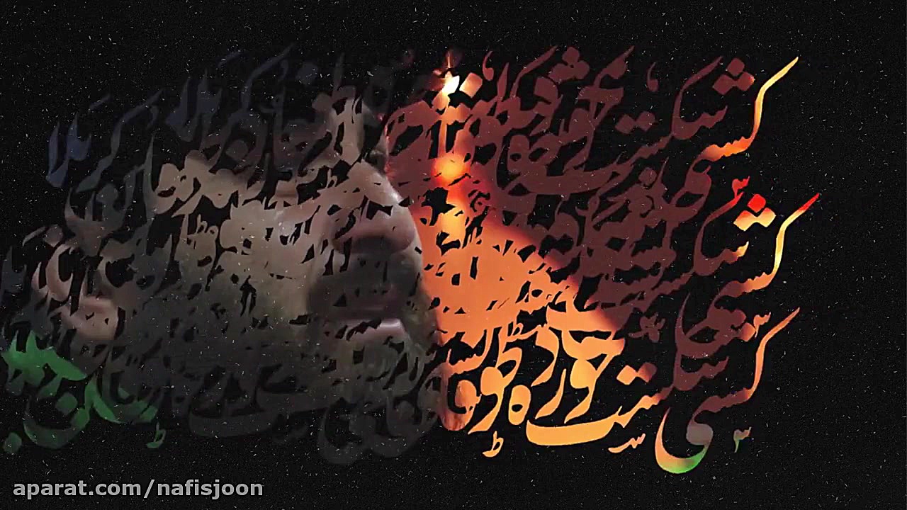 نماهنگ آه می‌کشم  کربلایی محمد...