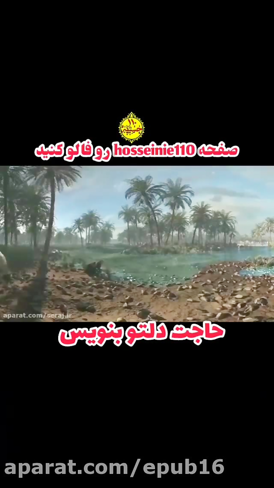 انیمیشن شهادت حضرت عباس (ع)