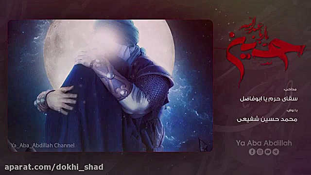 نوحه غمگین سقای حسین مداحی ماه...