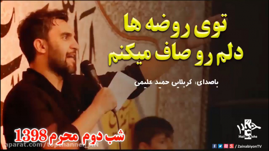 مداحی محرم  کربلایی حمید علیمی