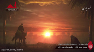 نماهنگ وداع با صدای سید مجید ب...