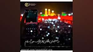 به تو از دور سلام