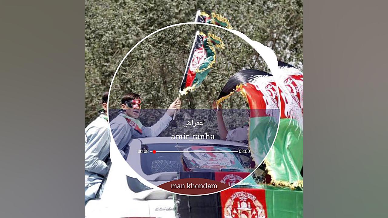 آهنگ افغانی جدید