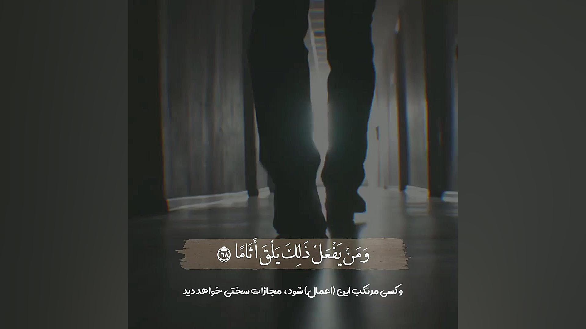 علی محبی پور  سوره فرقان 68 71