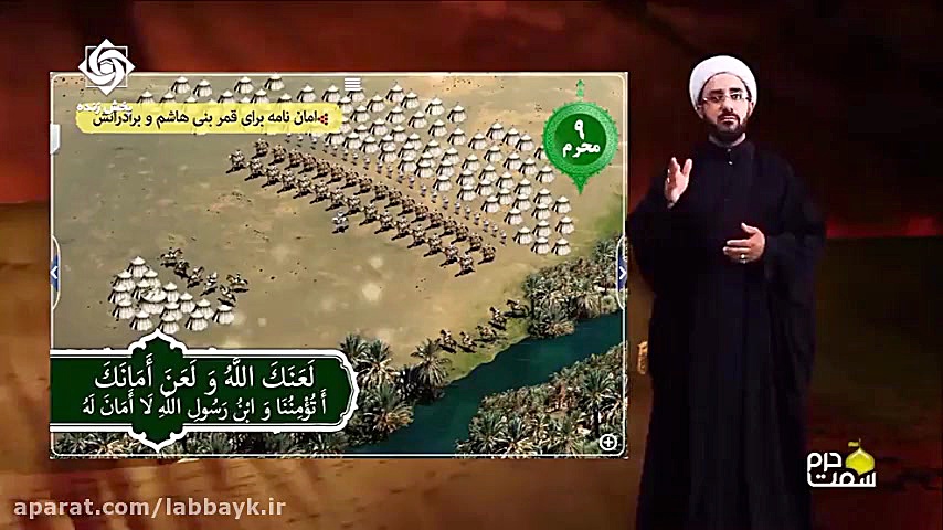 برنامه سمت حرم (نهم محرم99)