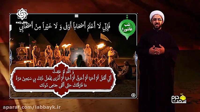 برنامه سمت حرم (دهم محرم99)