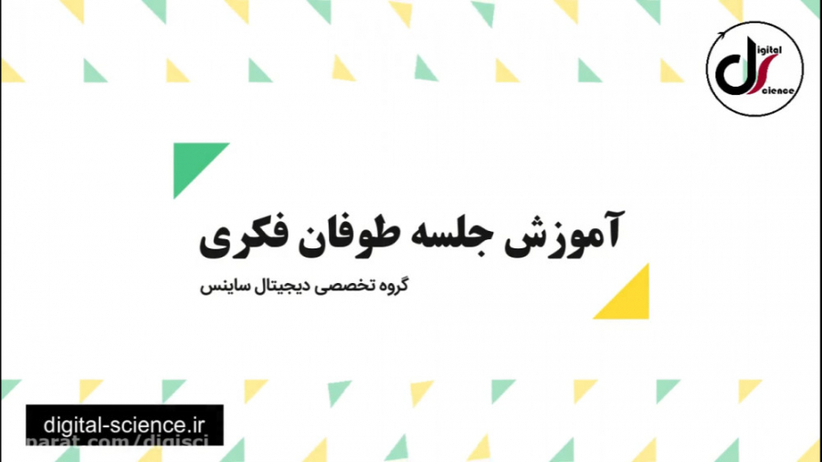 طوفان فکری یا بارش فکری چیست |...