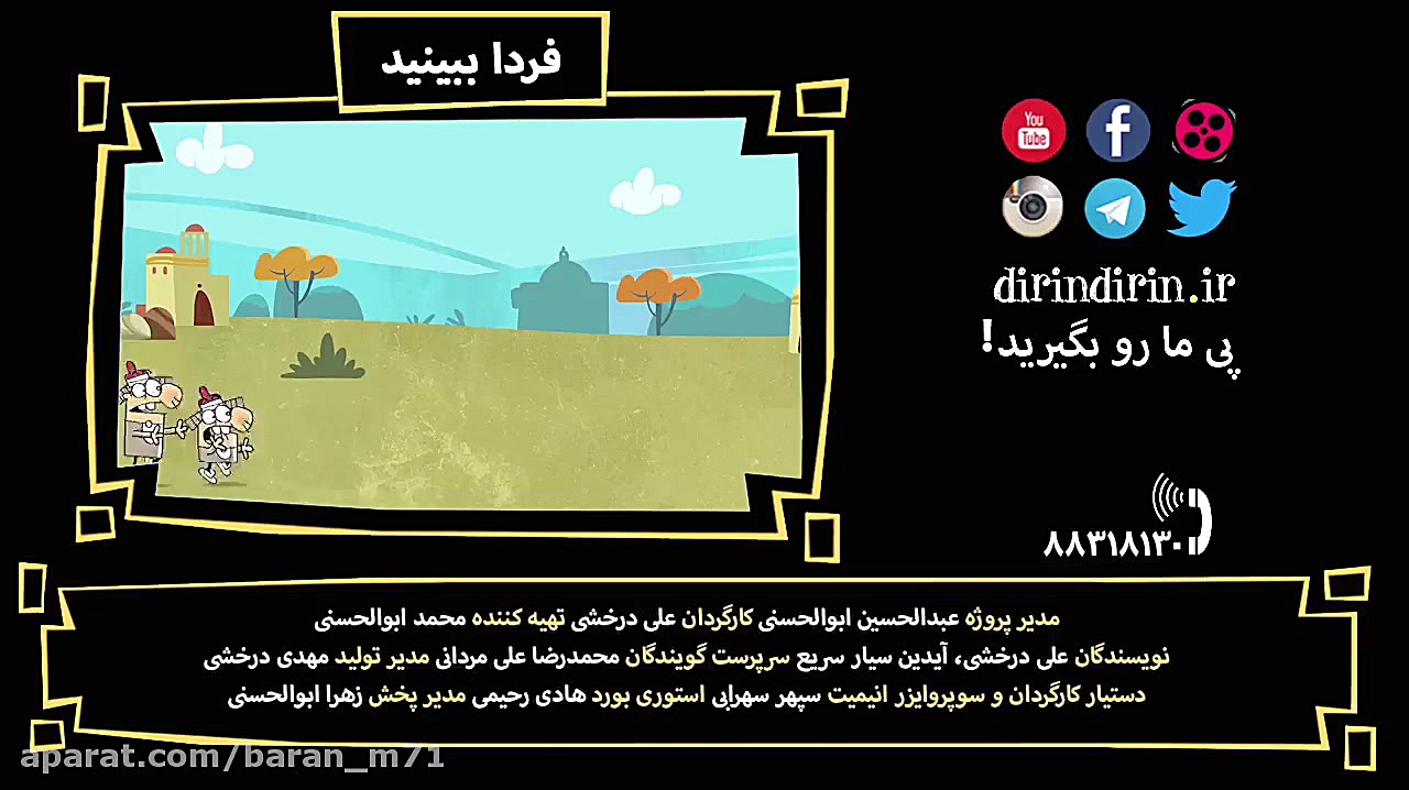 طنز دیرین دیرین قسمت ۲۹۷