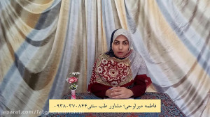 چاقی صورت با راهکار طب سنتی
