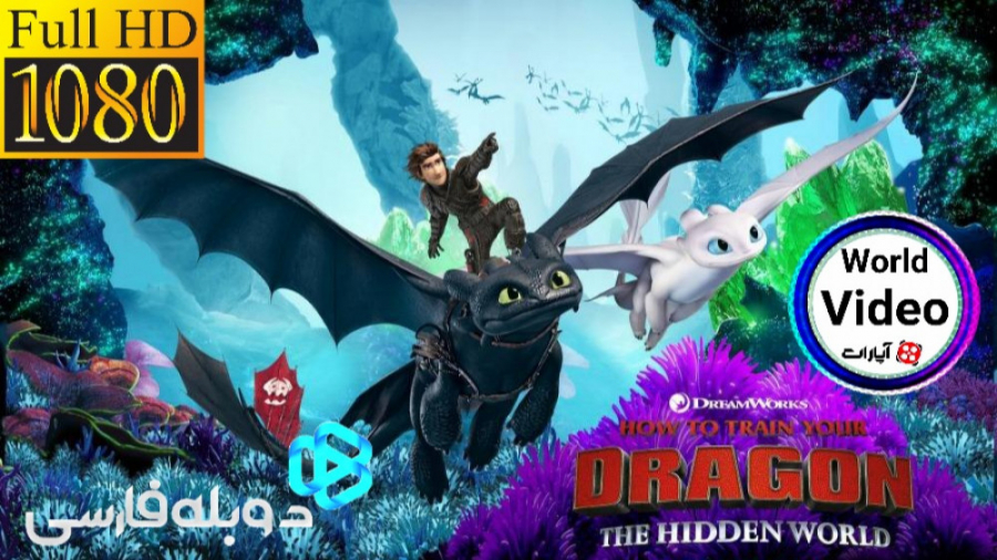 انیمیشن سینمایی چگونه اژدهای خ...