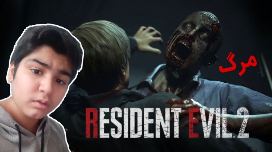 RESIDENT EVIL 2 | بازگشت به ری...