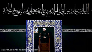 سخنرانی | حجت الاسلام عالی  شب...