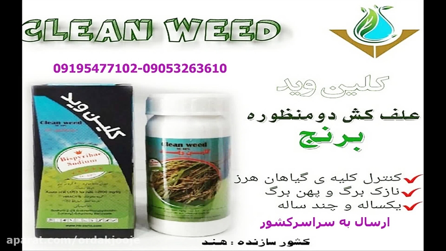 فروش سم علفکش کلین وید