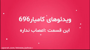 کلیپ های طنز کامیار و گیلاس(3...