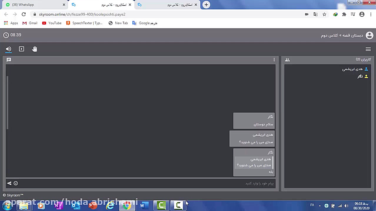 اسکای روم برای دانش آموزان