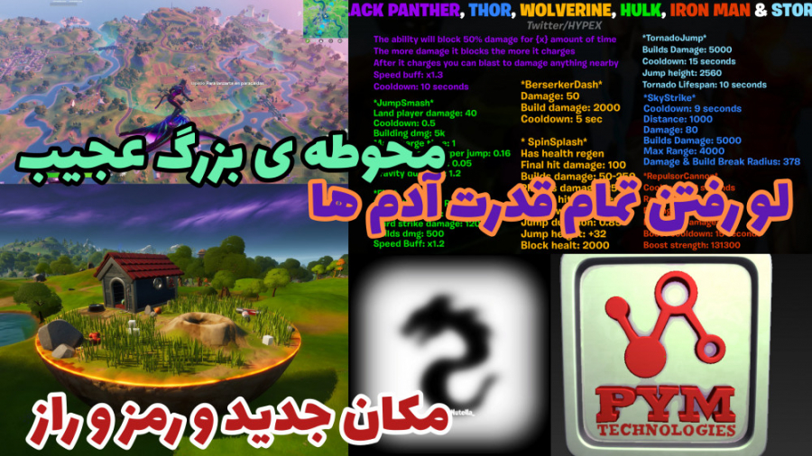 اخبار جدید و جالب بازی فورتنای...