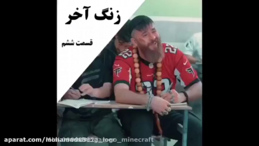 مدرسه لات ها زنگ ادبیات