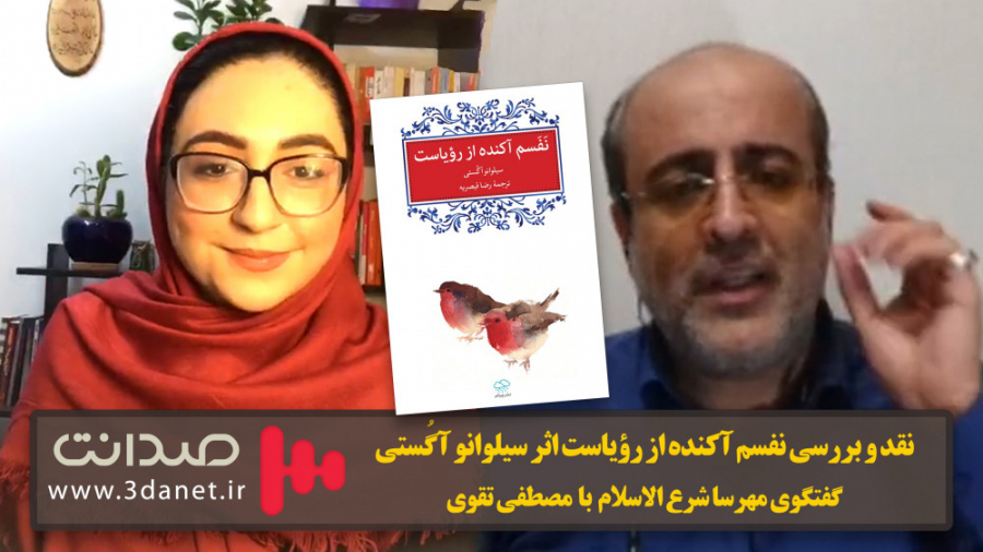 نقد و بررسی کتاب &laquo;نفسم آ...