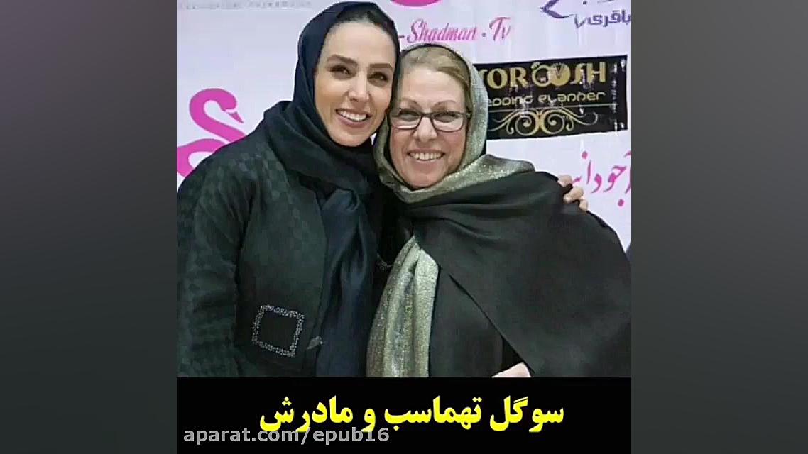 مادران جذاب بازیگران ایرانی
