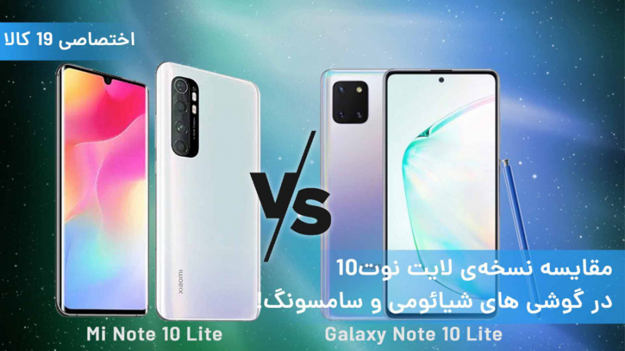 ویدئو مقایسه‌ نوت ۱۰ لایت و می...